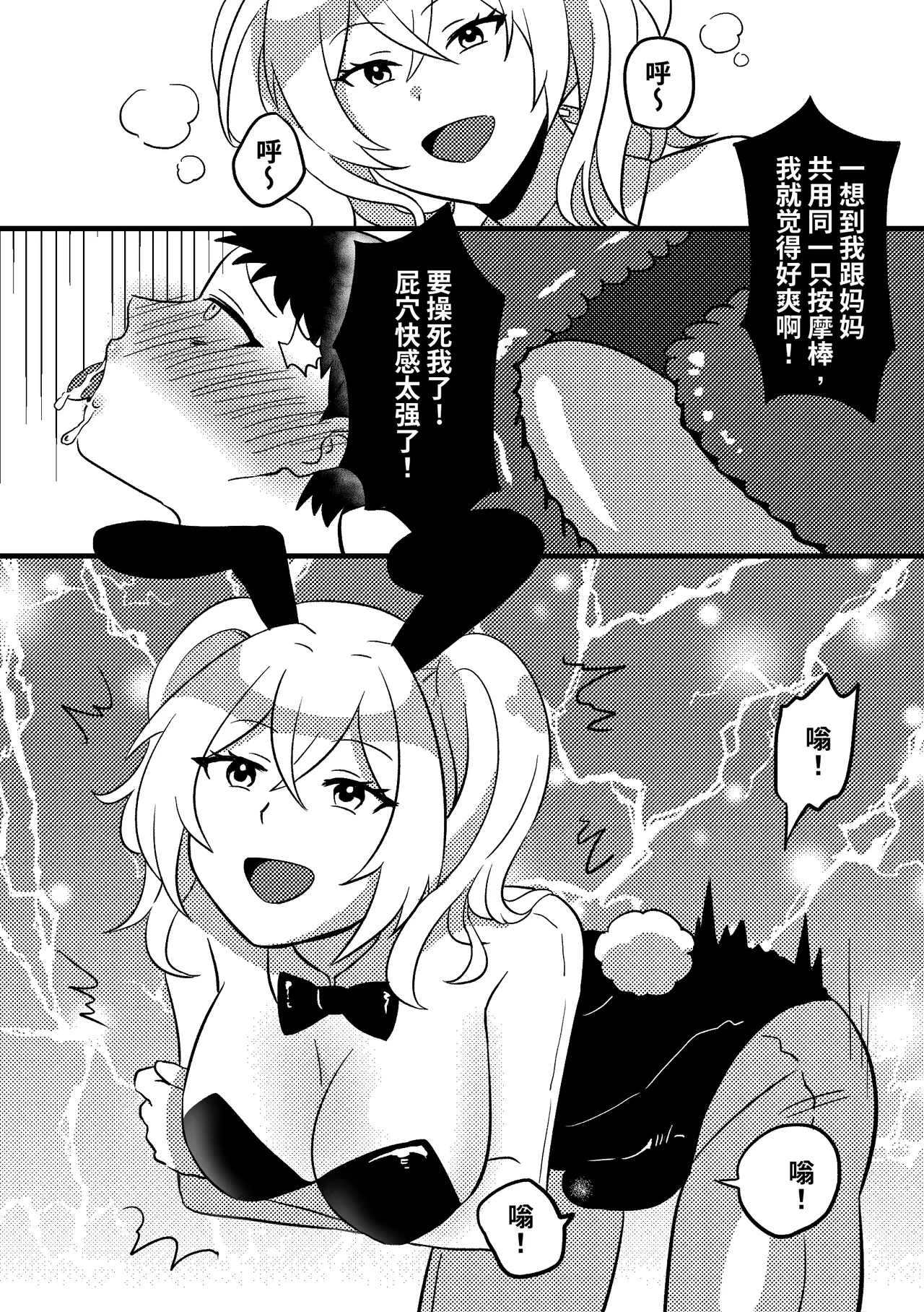 妈妈的玩偶01 - Page 9