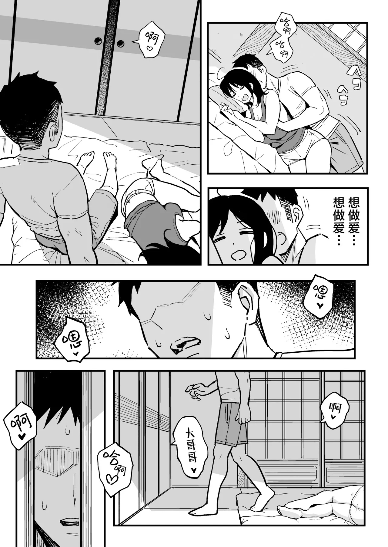 彼女の妹をセフレにした話｜和女朋友的妹妹成为炮友的故事 - Page 22