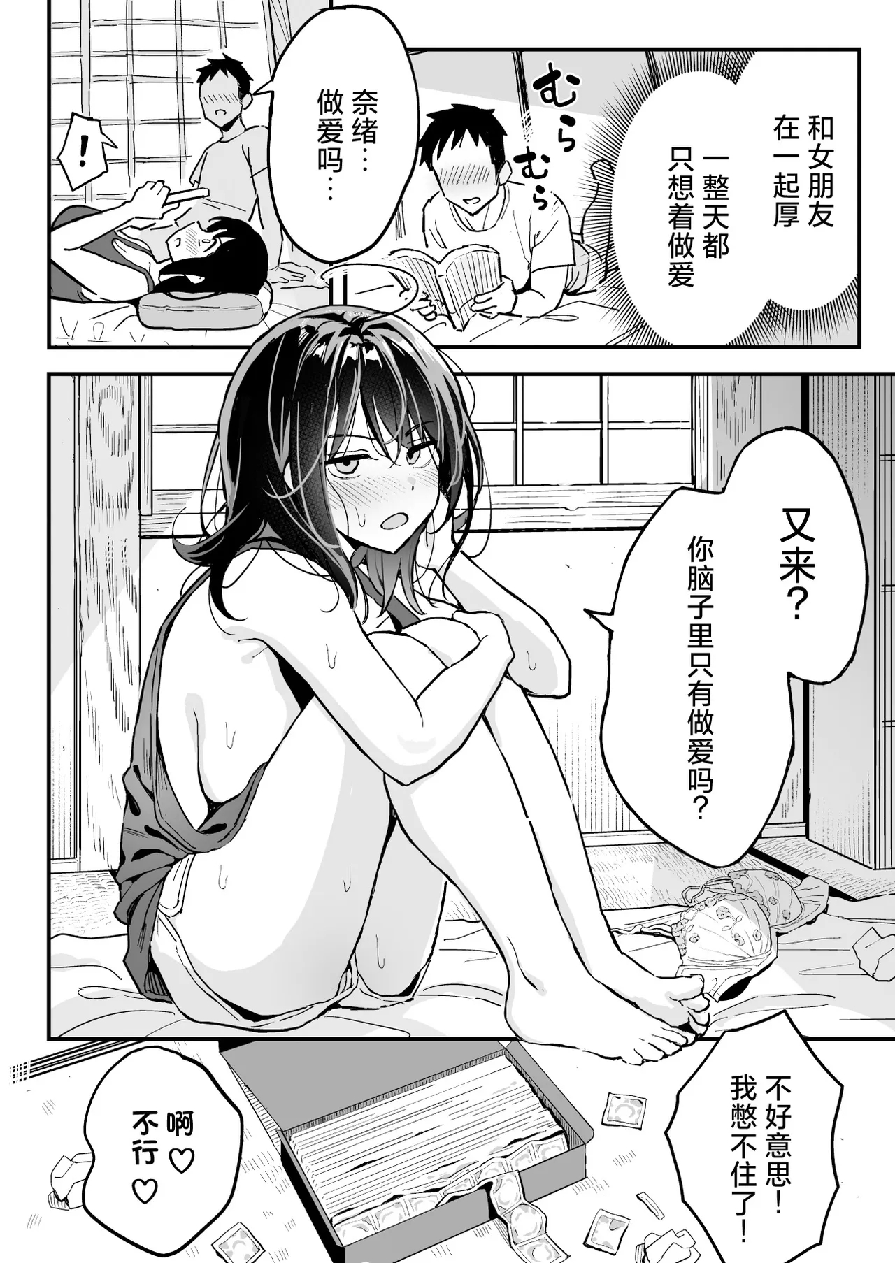 彼女の妹をセフレにした話｜和女朋友的妹妹成为炮友的故事 - Page 3