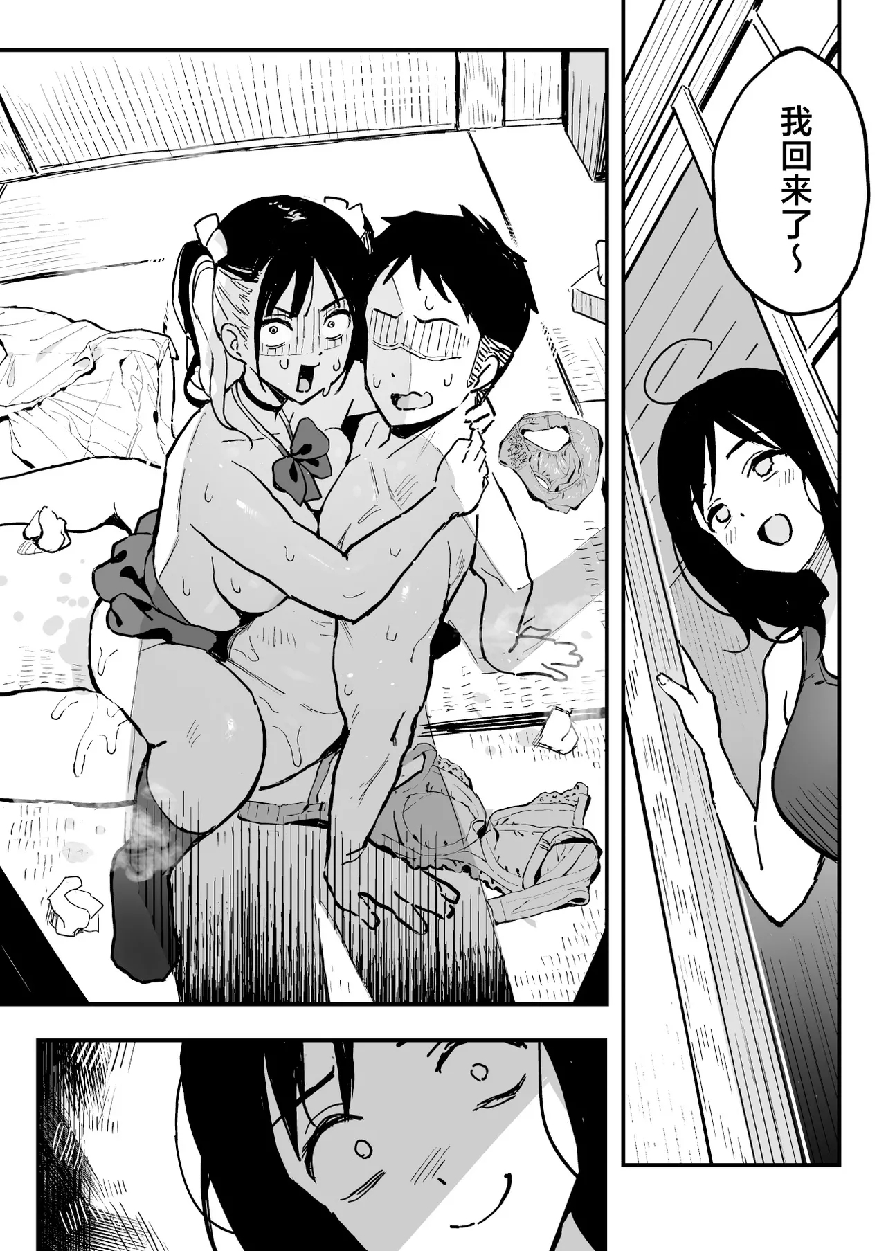彼女の妹をセフレにした話｜和女朋友的妹妹成为炮友的故事 - Page 30