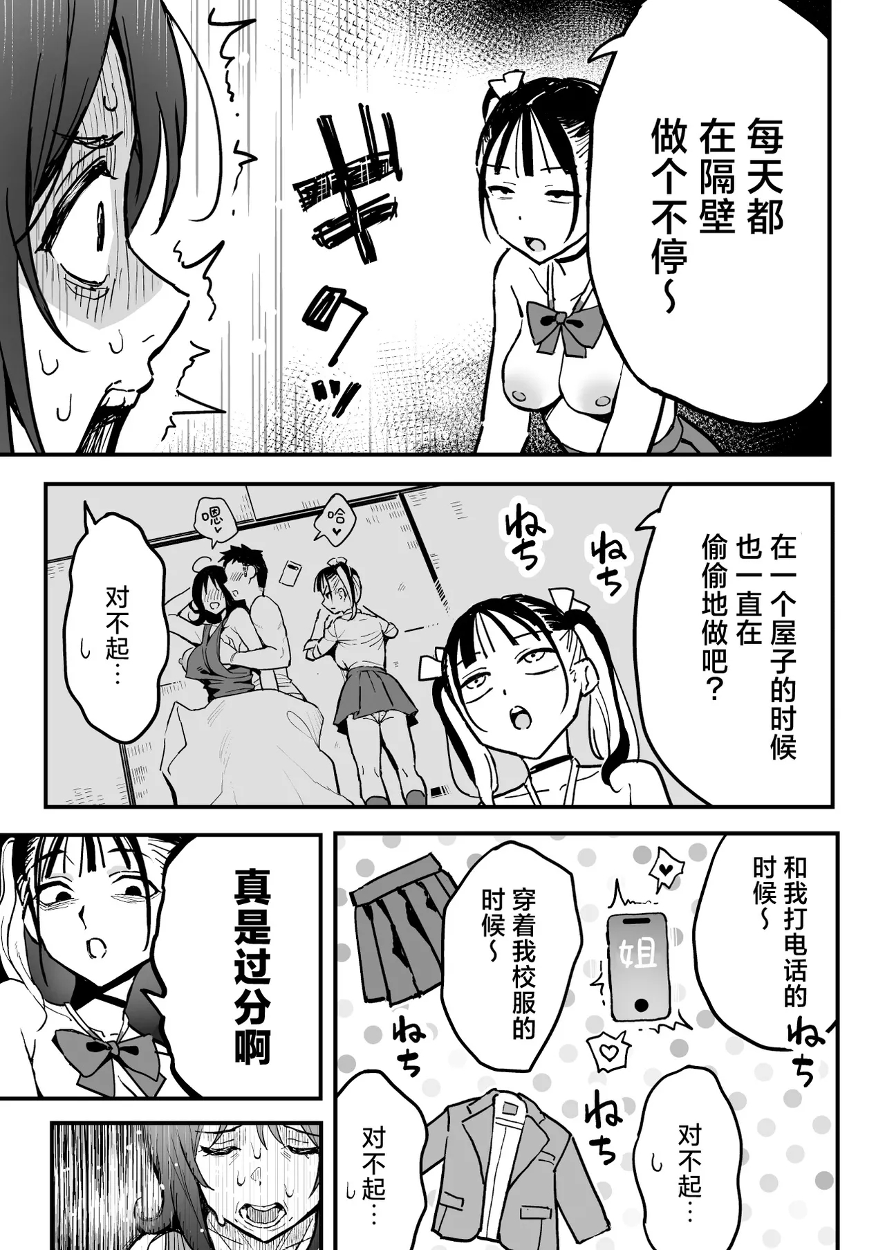 彼女の妹をセフレにした話｜和女朋友的妹妹成为炮友的故事 - Page 32