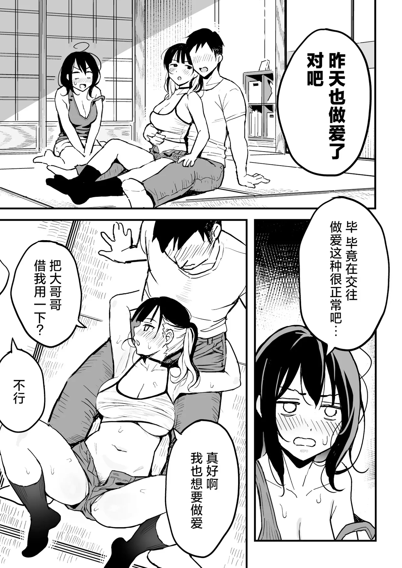 彼女の妹をセフレにした話｜和女朋友的妹妹成为炮友的故事 - Page 8