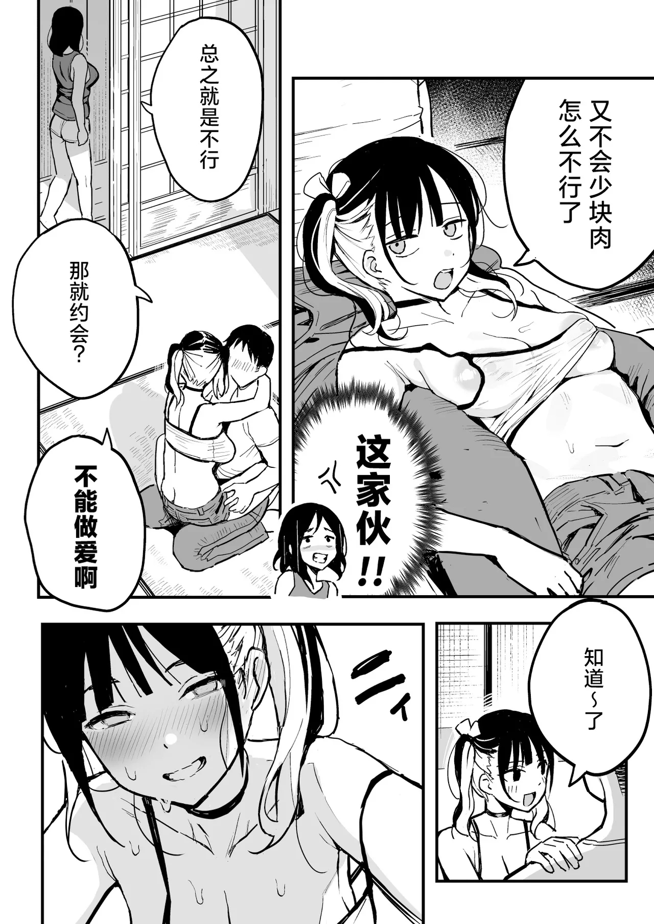 彼女の妹をセフレにした話｜和女朋友的妹妹成为炮友的故事 - Page 9