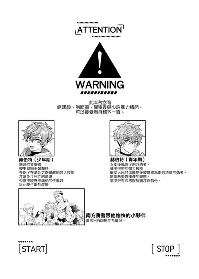 経験ゼロの救世勇者【2】 2