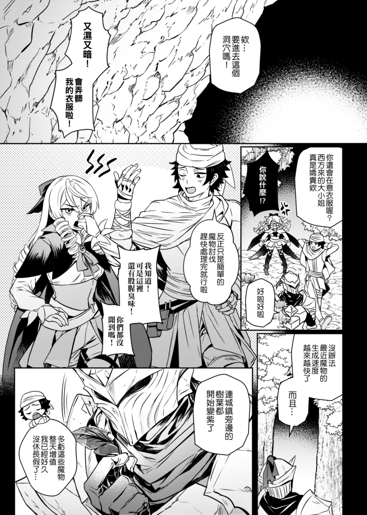 経験ゼロの救世勇者【2】 - Page 3