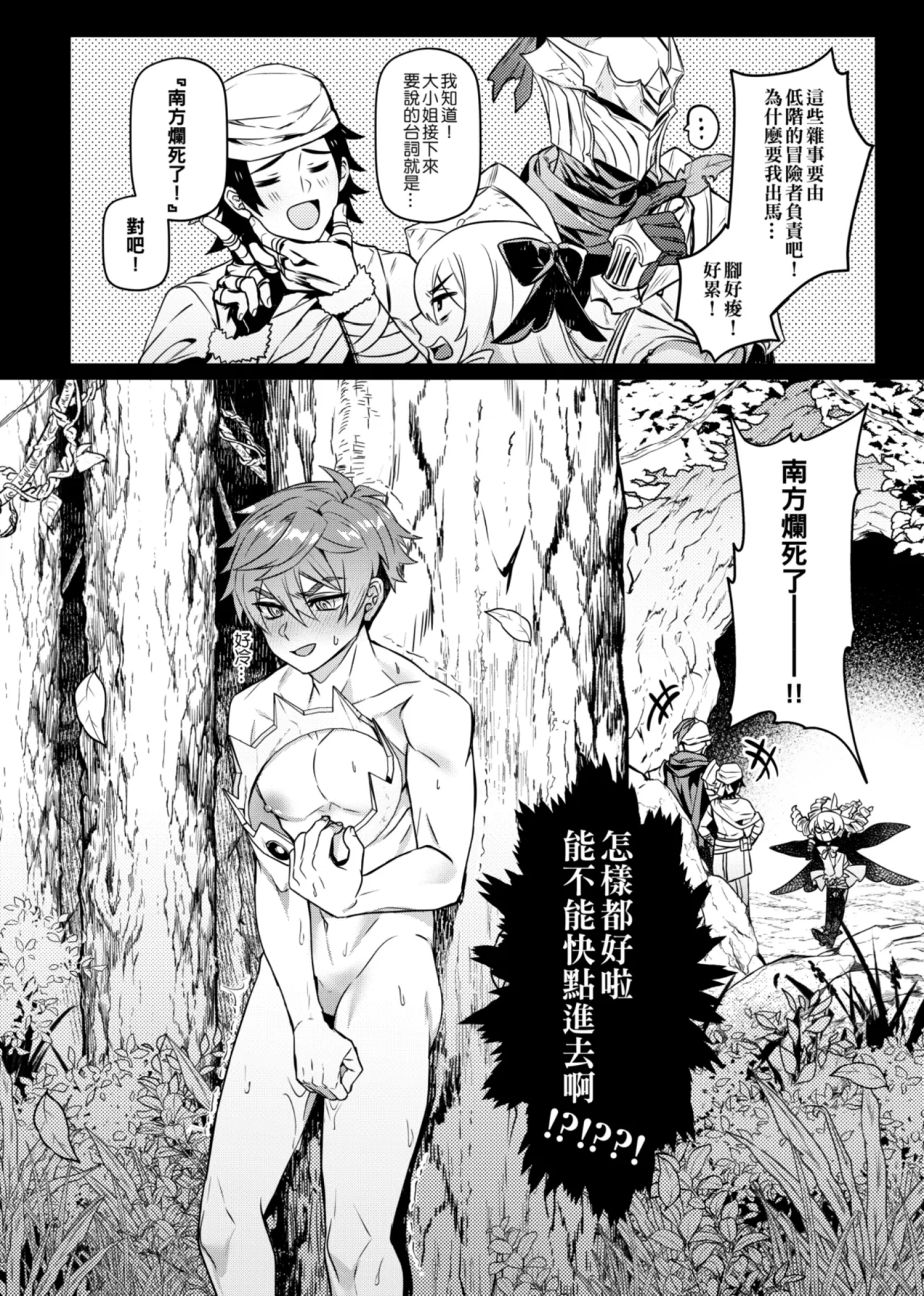経験ゼロの救世勇者【2】 - Page 4