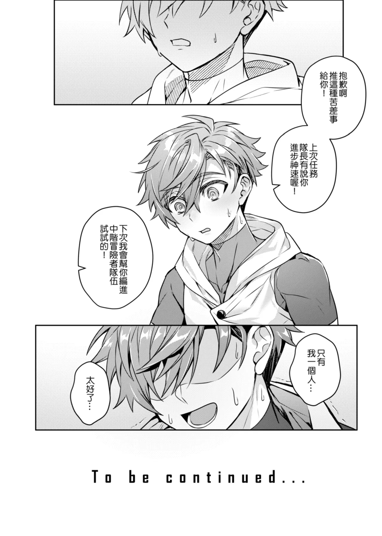 経験ゼロの救世勇者【2】 - Page 46