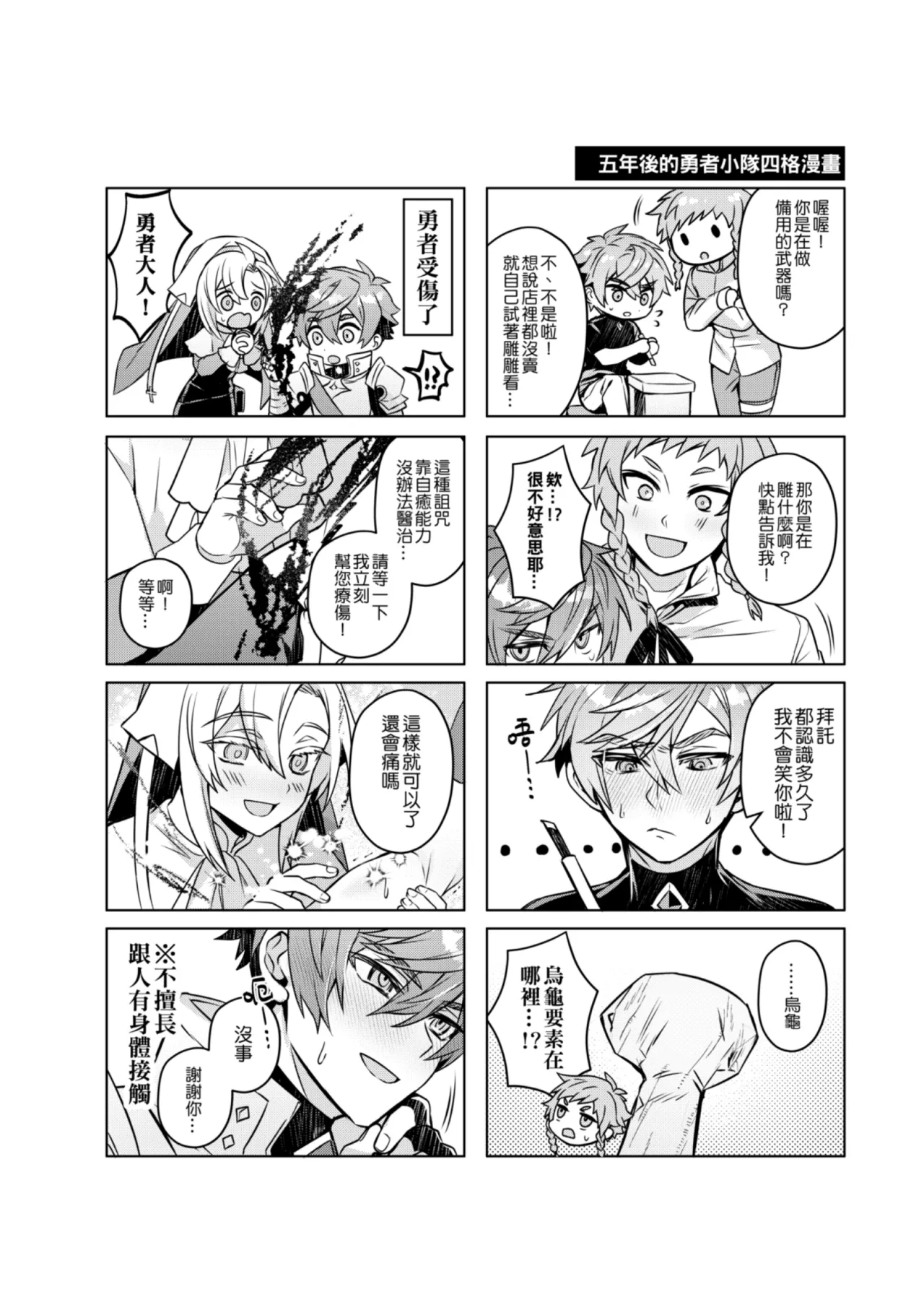 経験ゼロの救世勇者【2】 - Page 48