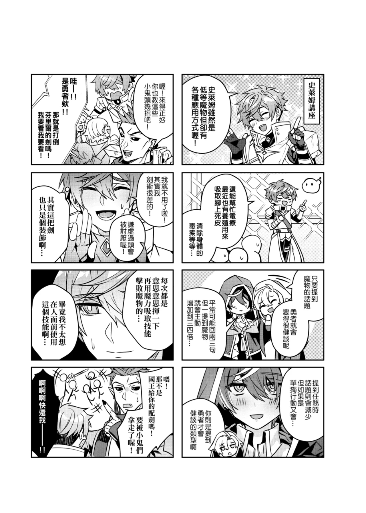 経験ゼロの救世勇者【2】 - Page 49
