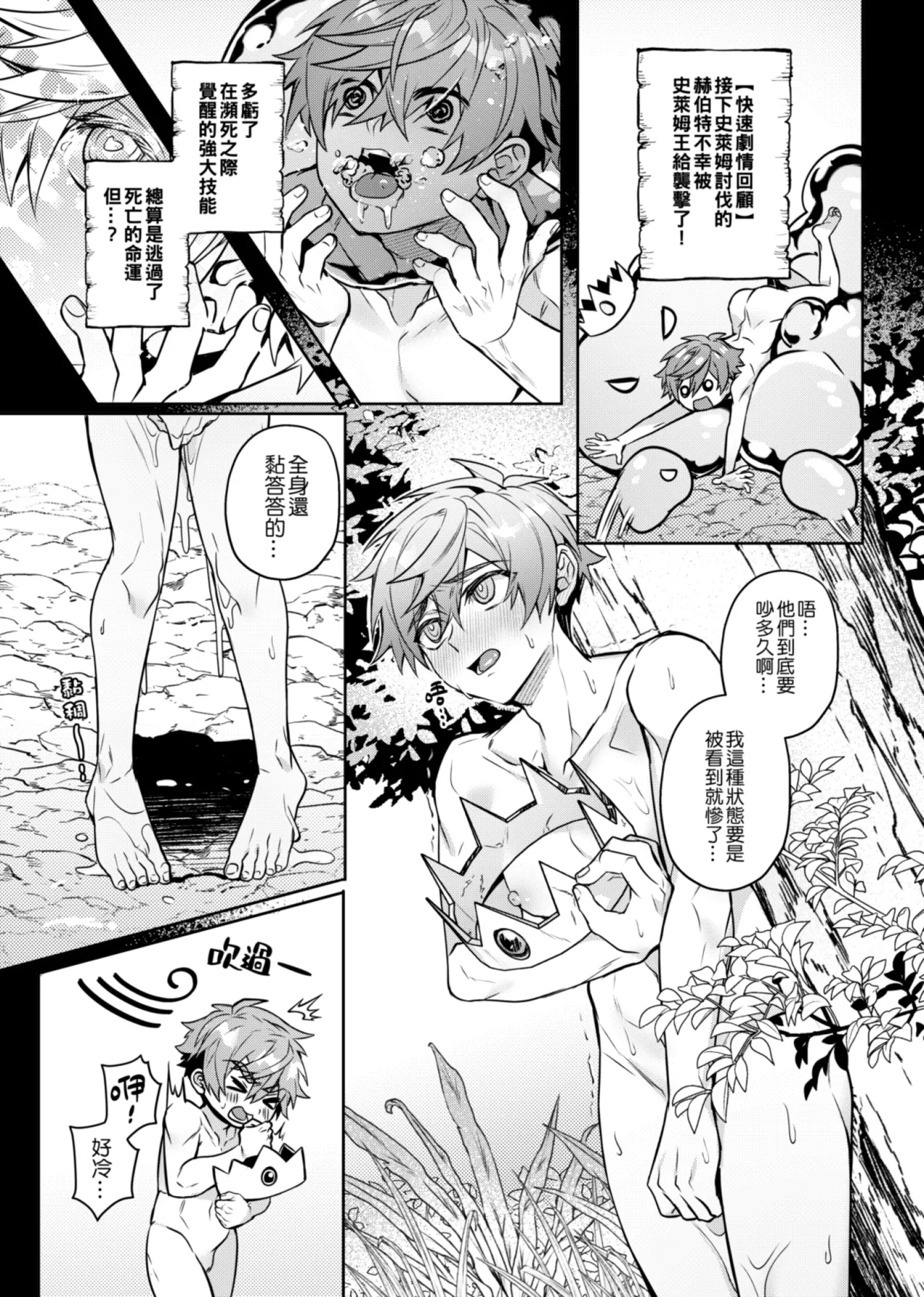 経験ゼロの救世勇者【2】 - Page 5