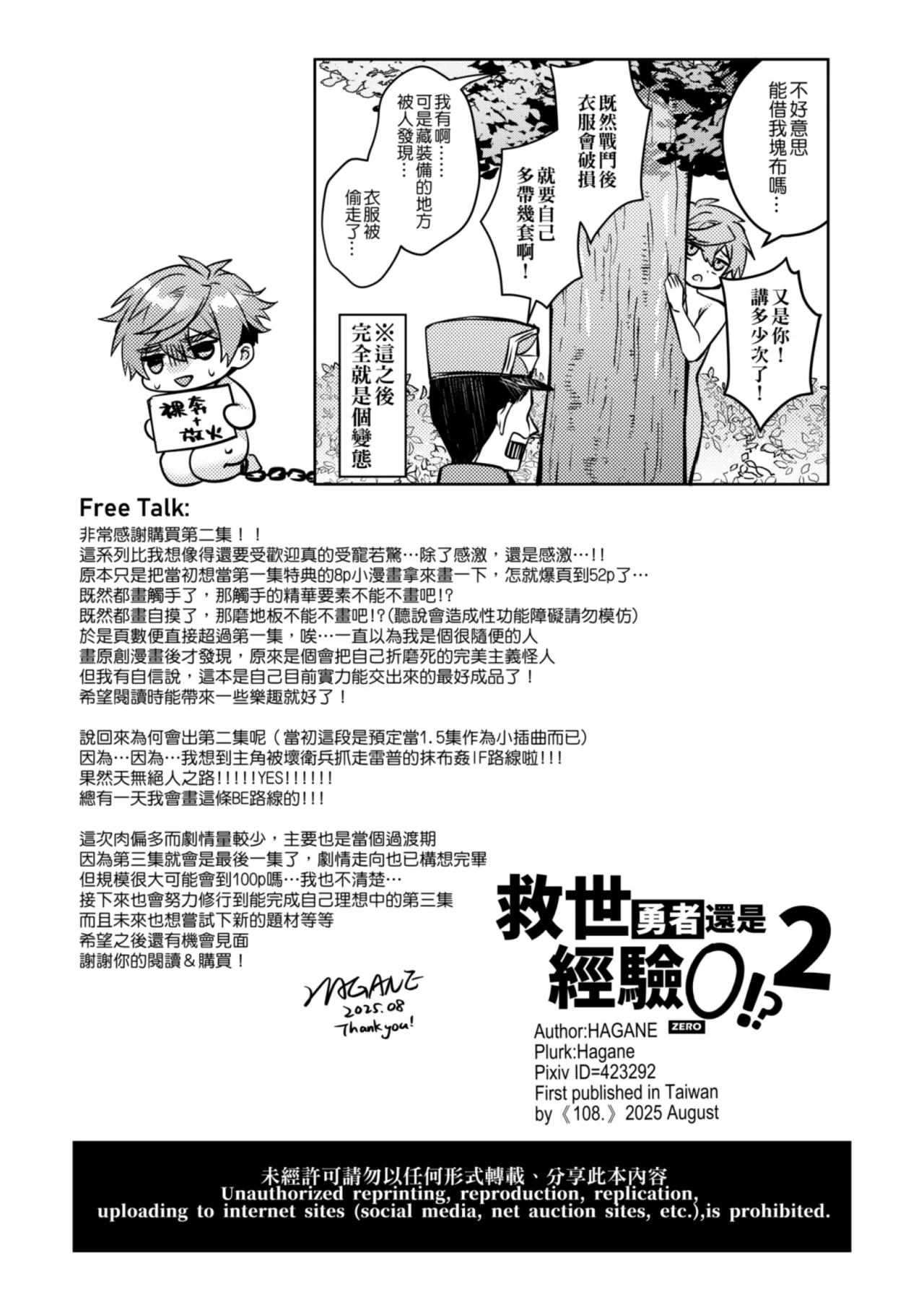 経験ゼロの救世勇者【2】 - Page 51