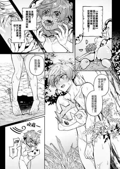 経験ゼロの救世勇者【2】 5