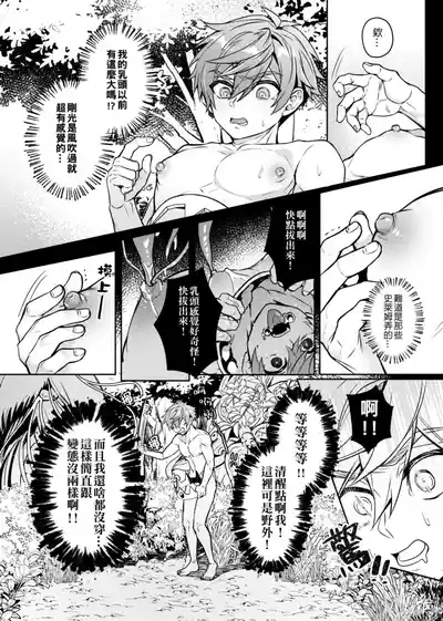経験ゼロの救世勇者【2】 6