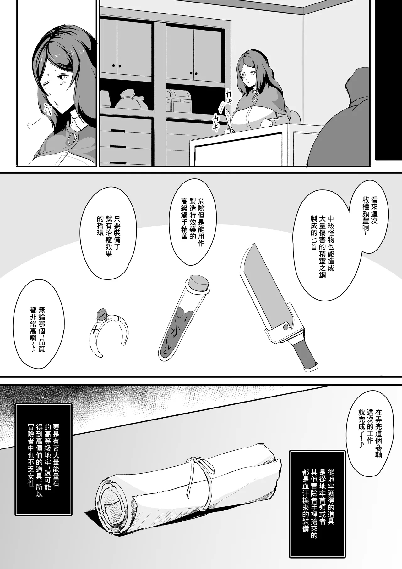 H na Dungeon ga Afureru Sekai de 6 - Page 5