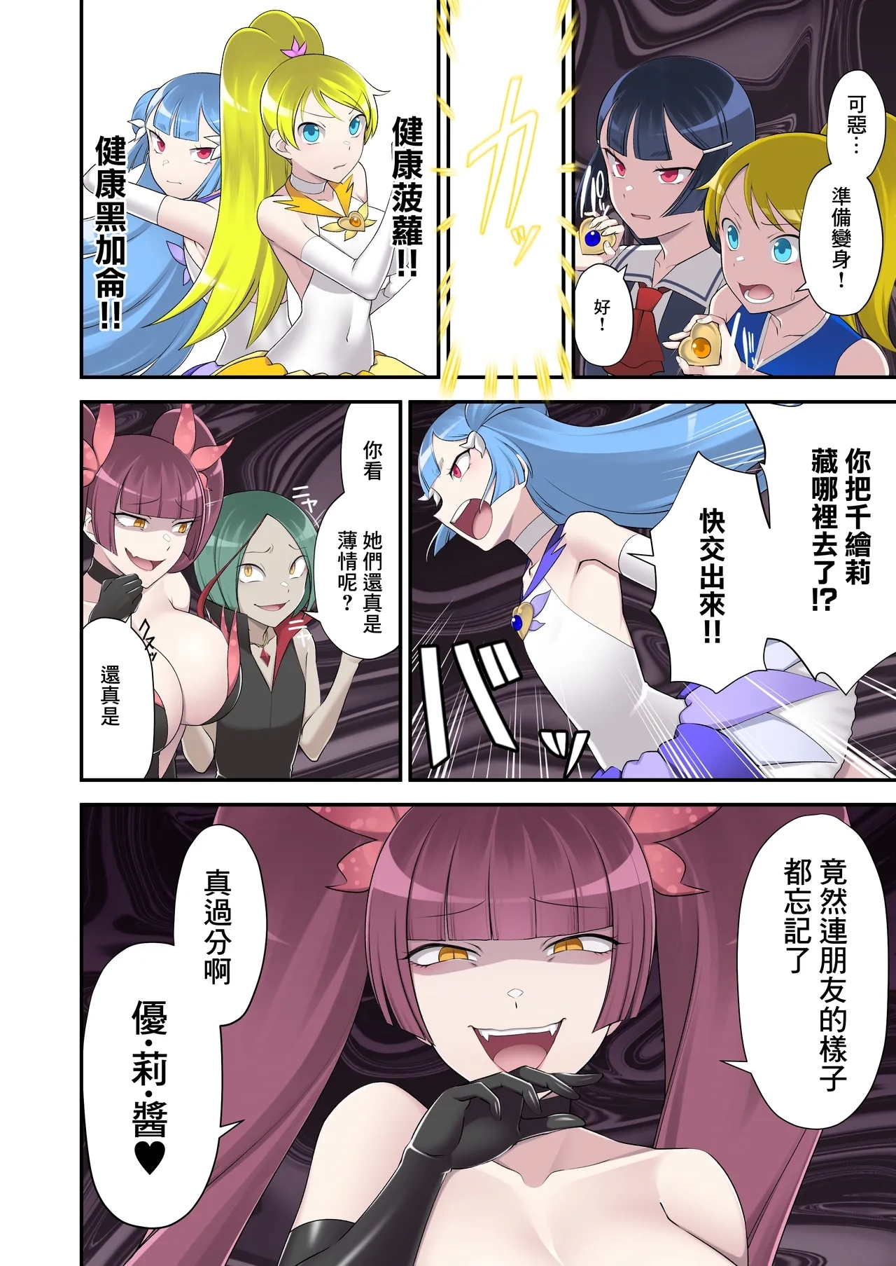 Madei Shinki Muddy Cherry 2 - Page 14