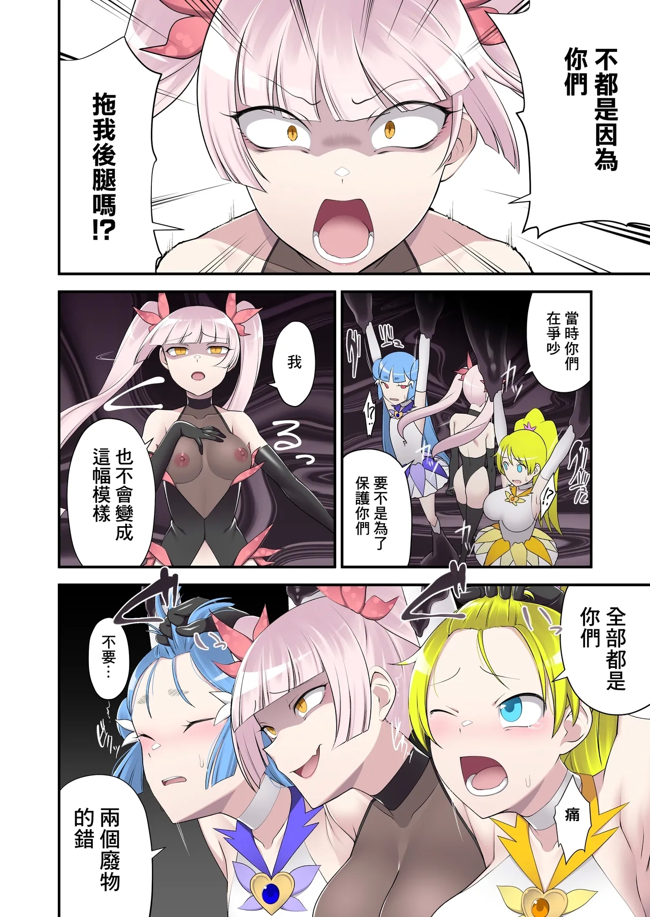Madei Shinki Muddy Cherry 2 - Page 16