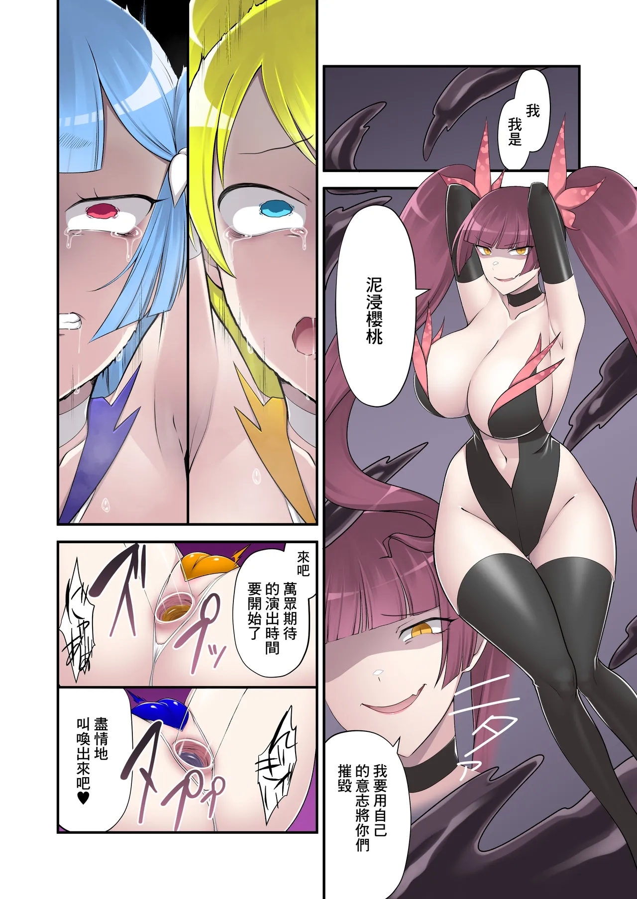 Madei Shinki Muddy Cherry 2 - Page 20