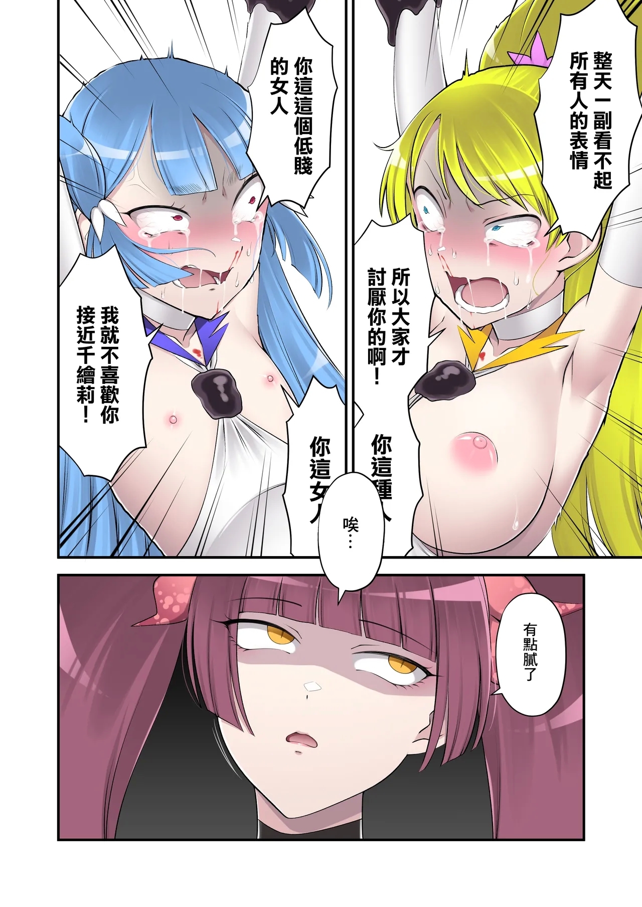 Madei Shinki Muddy Cherry 2 - Page 26
