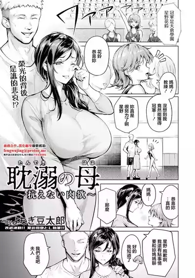 Tandeki no Haha 1
