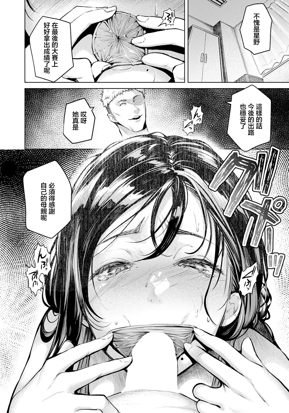 Tandeki no Haha - Page 2