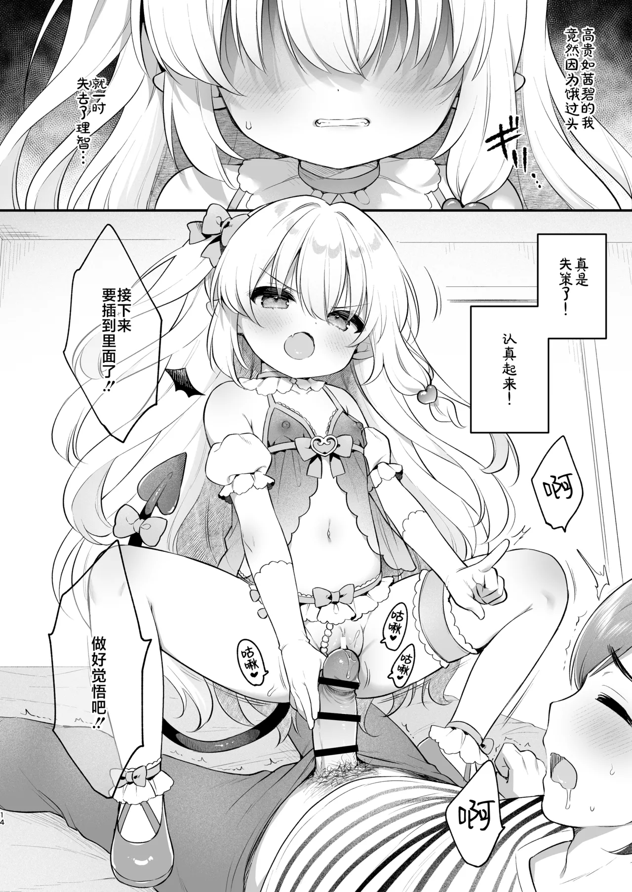 Makeru na Kouketsu Succubus-chan | 不要输啊♡高洁的魅魔小妹妹 - Page 14