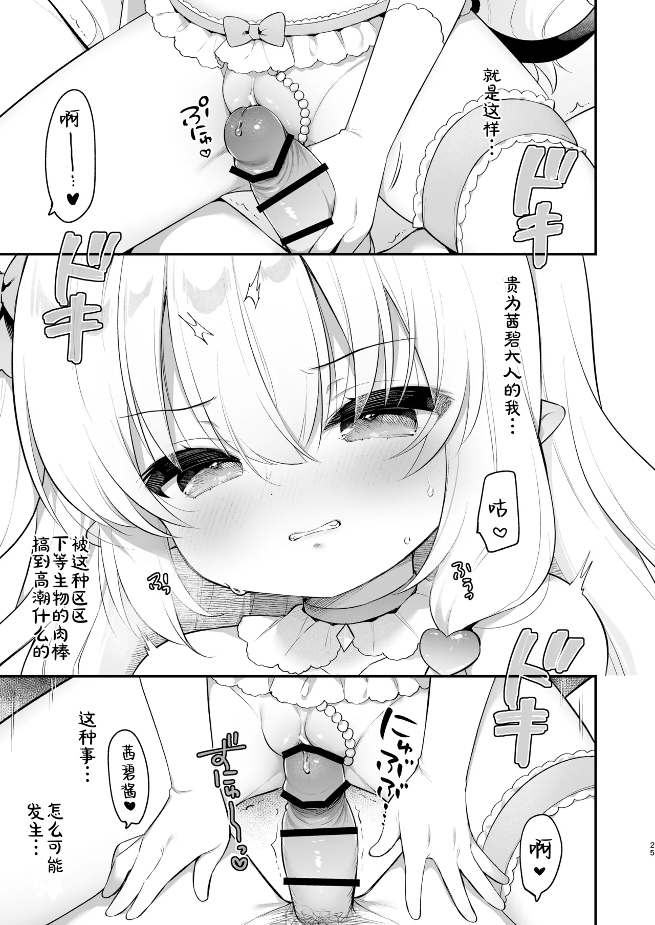 Makeru na Kouketsu Succubus-chan | 不要输啊♡高洁的魅魔小妹妹 - Page 25