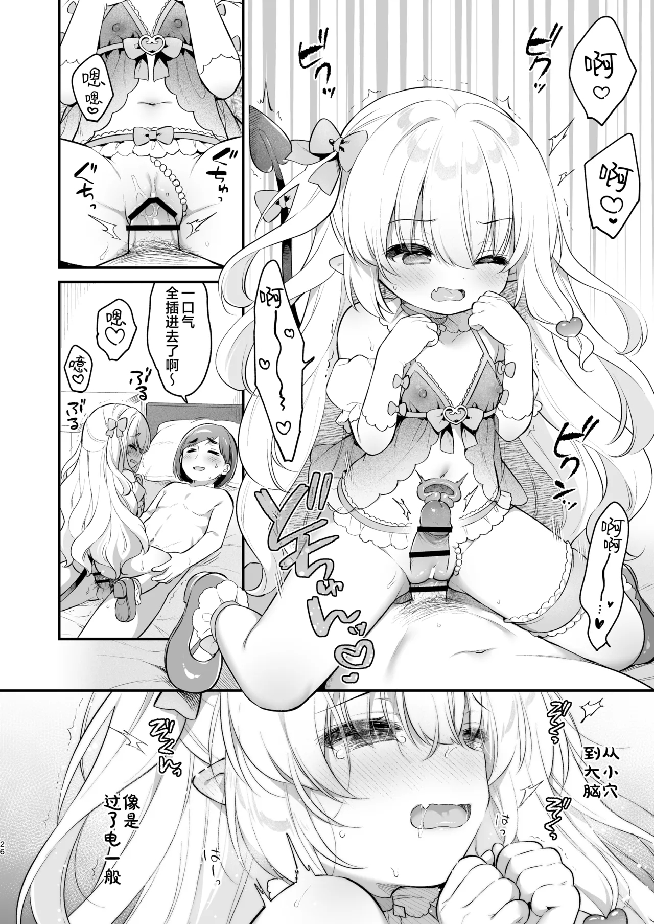 Makeru na Kouketsu Succubus-chan | 不要输啊♡高洁的魅魔小妹妹 - Page 26