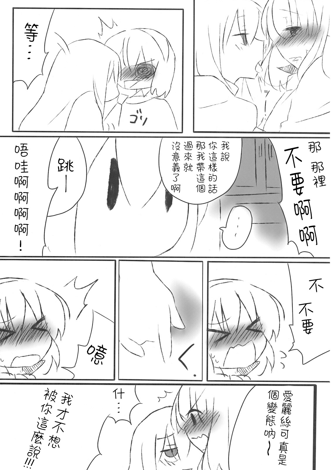 Alice Oishii Desu ^p^ - Page 17