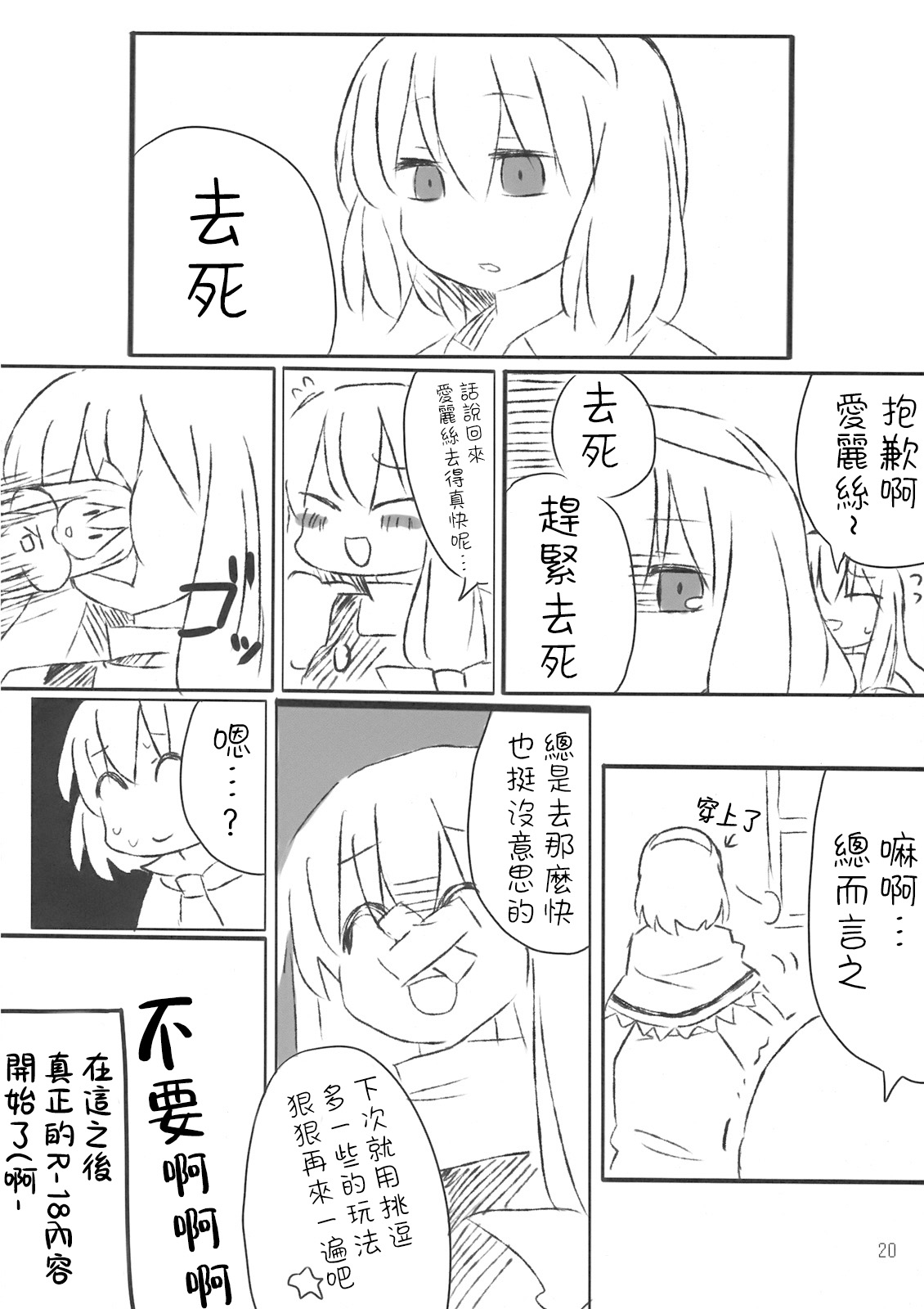 Alice Oishii Desu ^p^ - Page 20