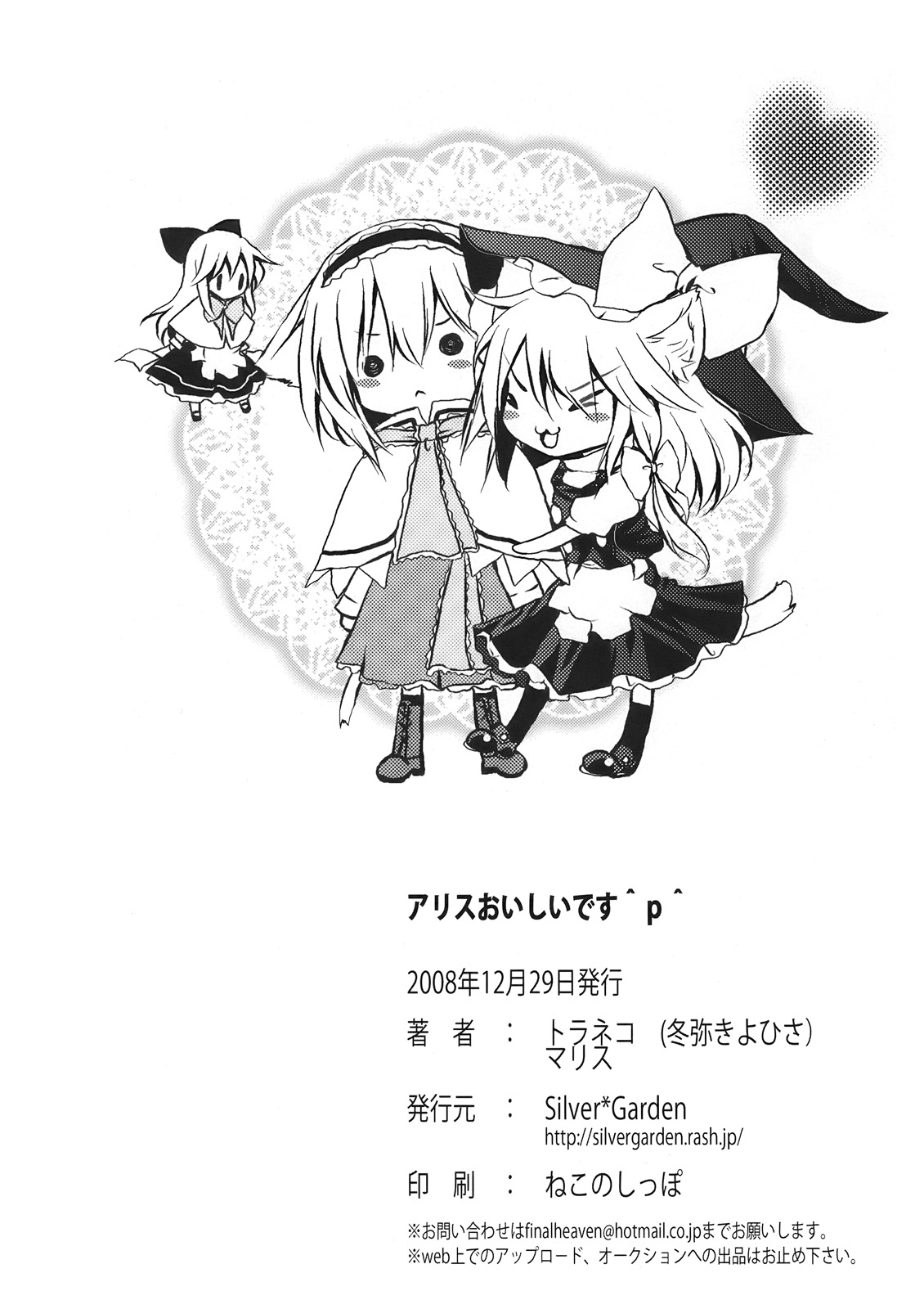 Alice Oishii Desu ^p^ - Page 22