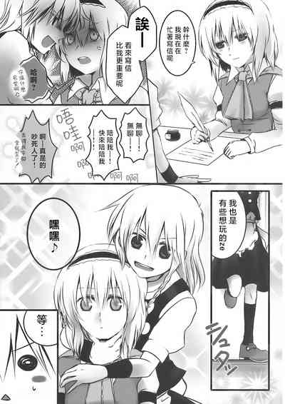 Alice Oishii Desu ^p^ 5