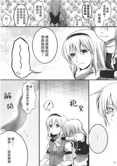 Alice Oishii Desu ^p^ 6