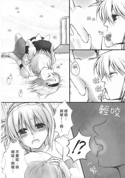 Alice Oishii Desu ^p^ 8
