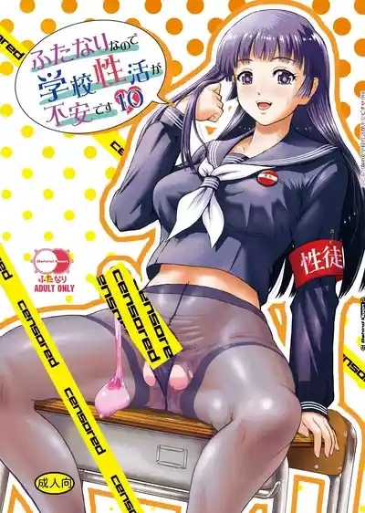 Futanari nanode Gakkou Seikatsu ga Fuan desu 10 1