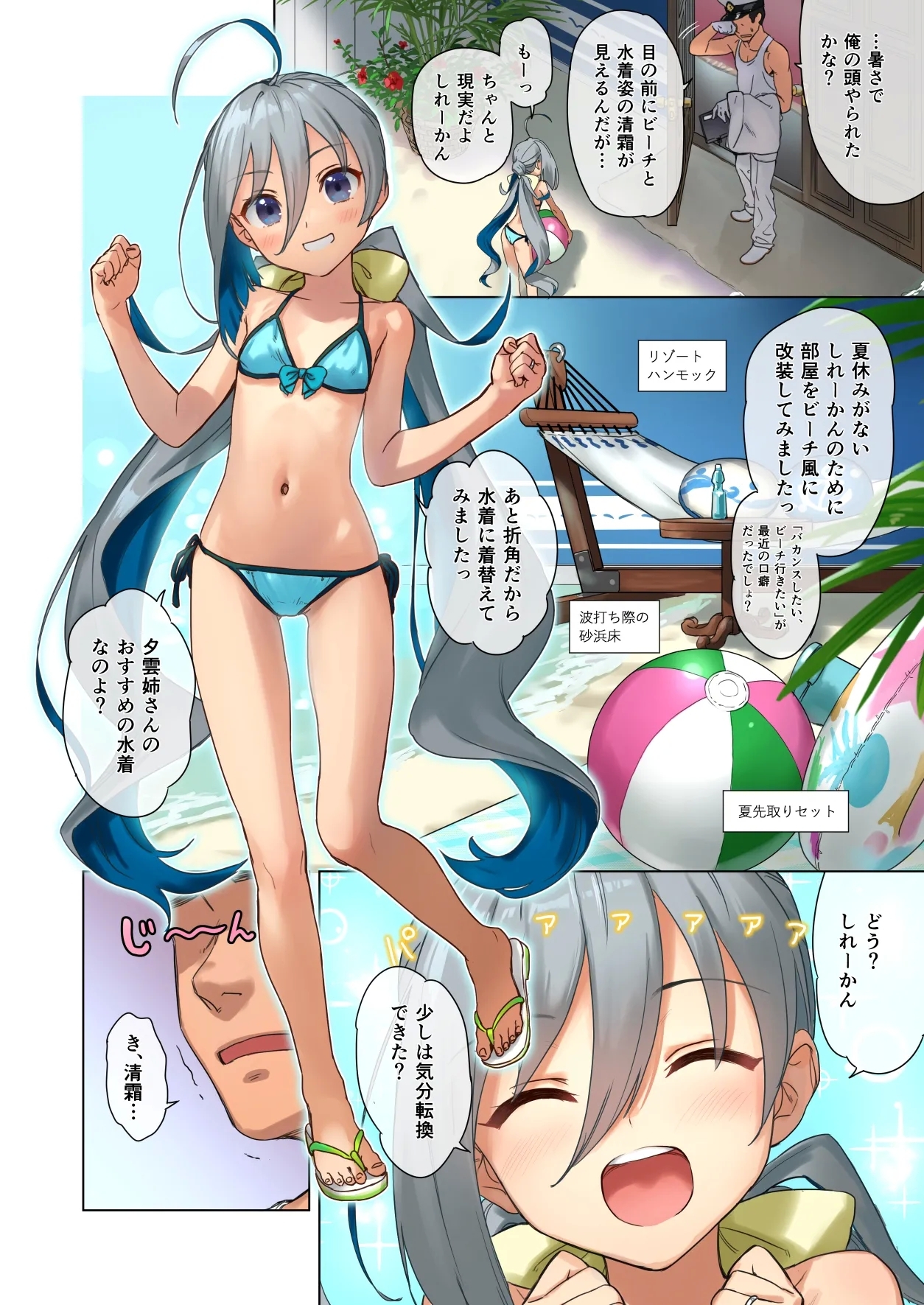Kiyoshimo to Issho ni Vacances Shiyo! - Page 3