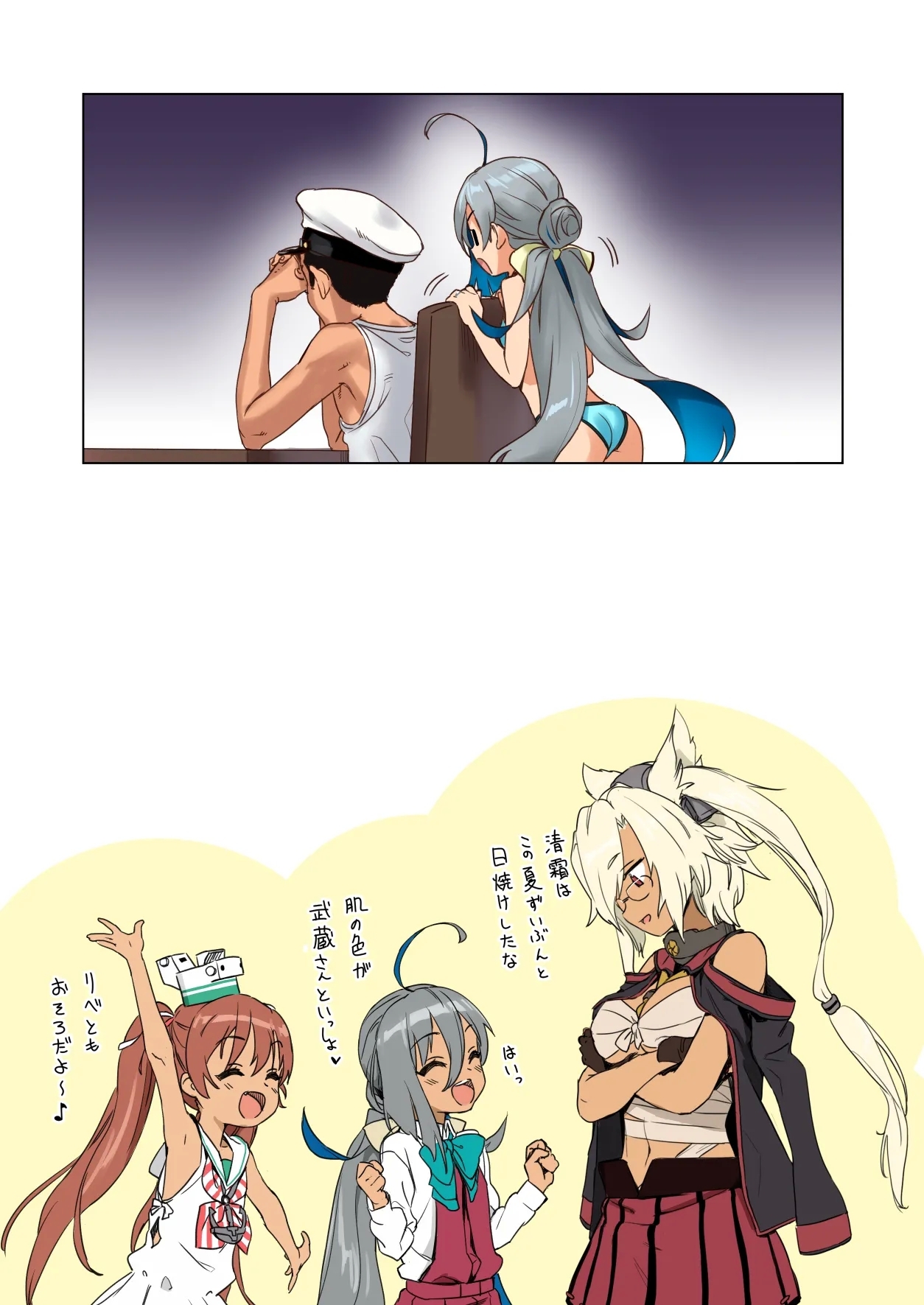 Kiyoshimo to Issho ni Vacances Shiyo! - Page 86