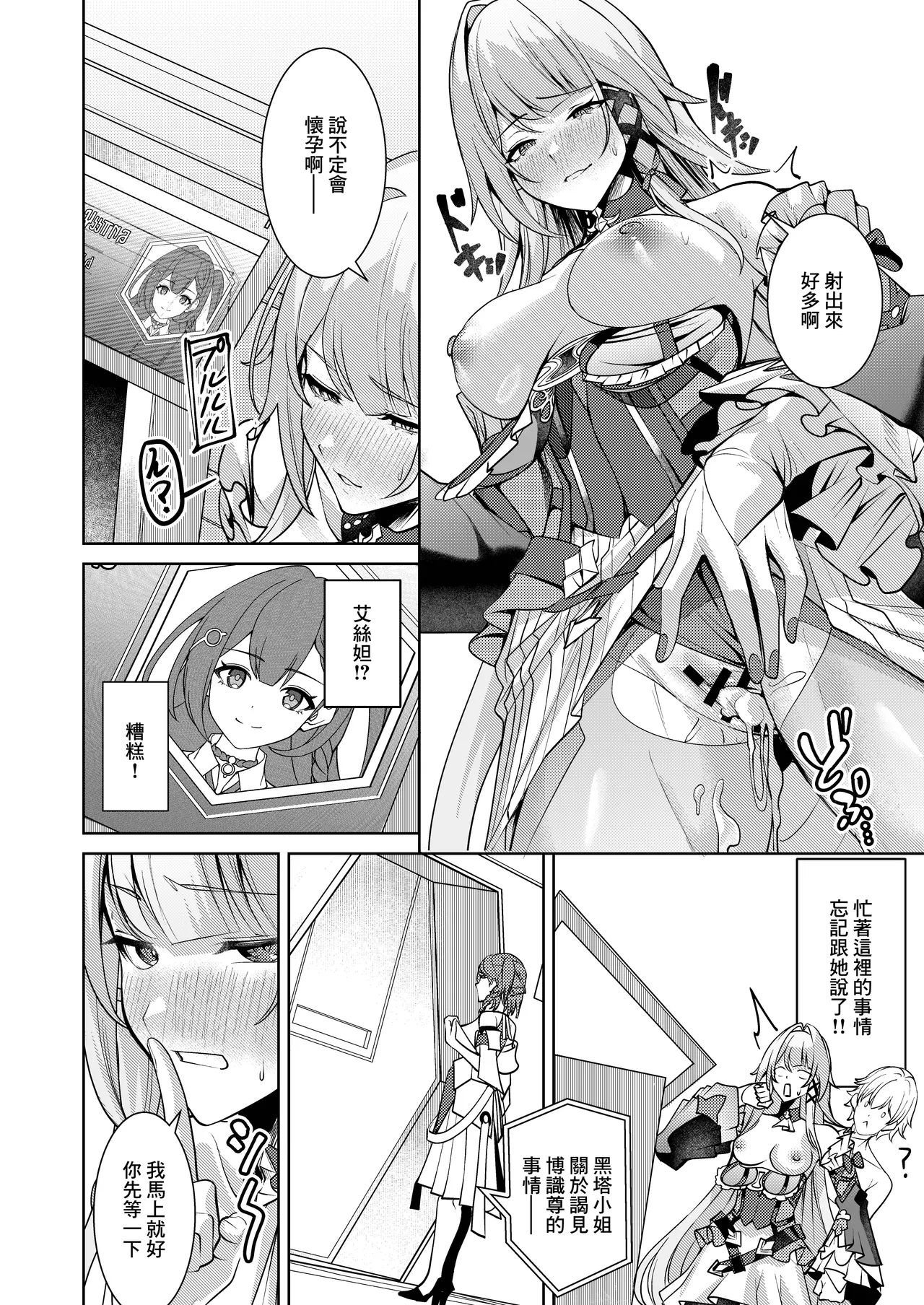 Aeon ni wa Gochuui o - Page 17