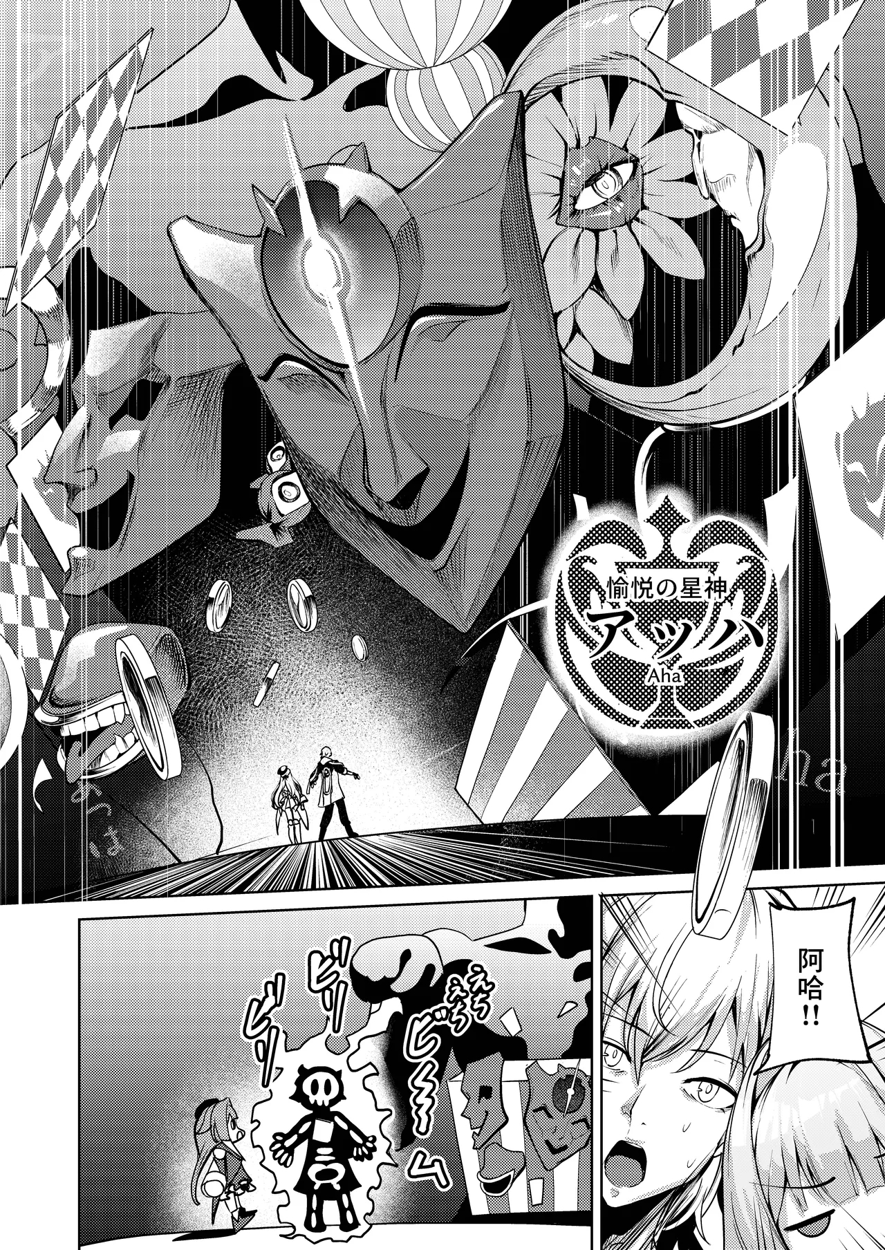 Aeon ni wa Gochuui o - Page 3