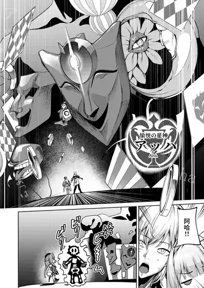 Aeon ni wa Gochuui o 3