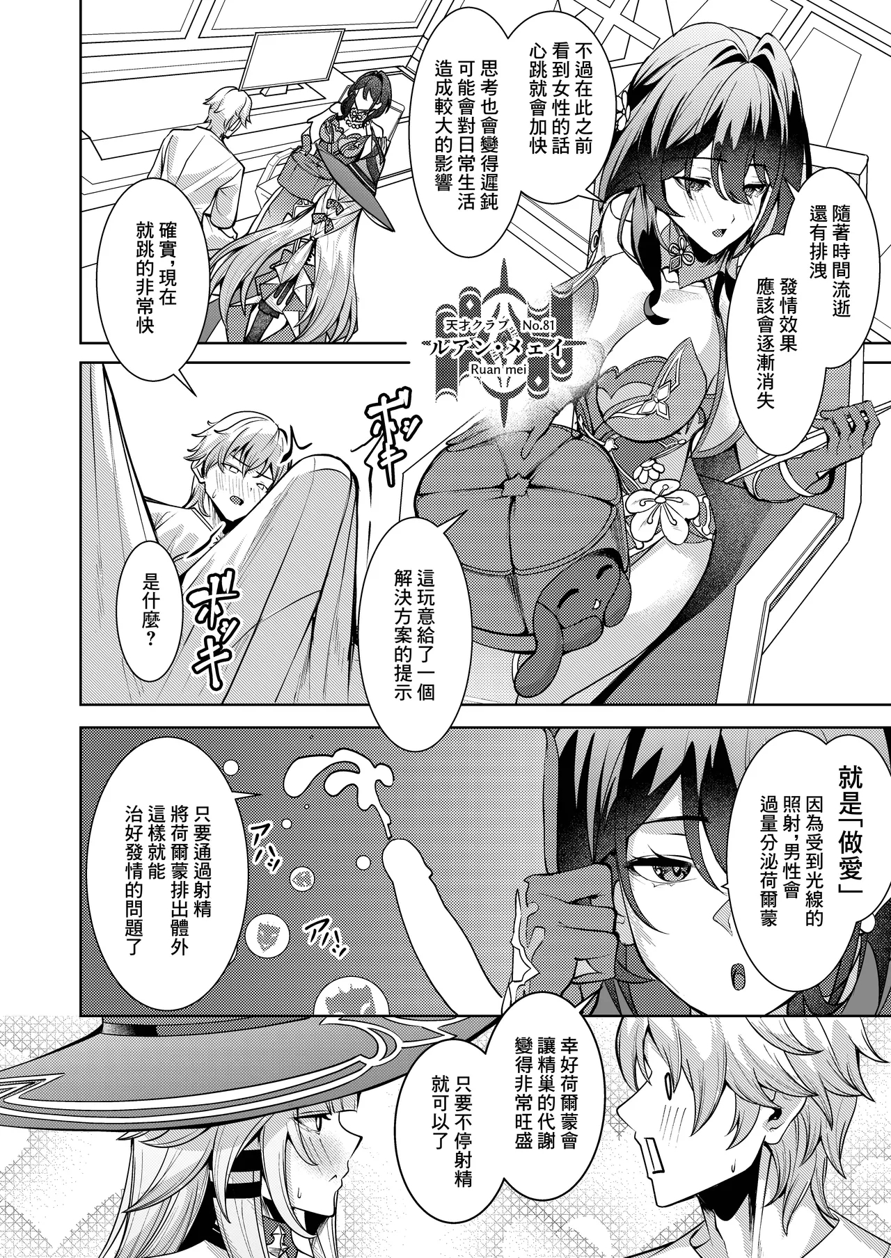 Aeon ni wa Gochuui o - Page 5
