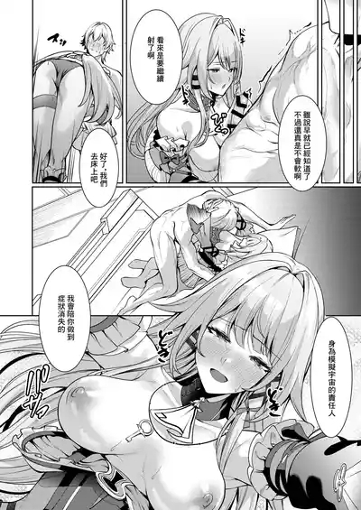 Aeon ni wa Gochuui o 9