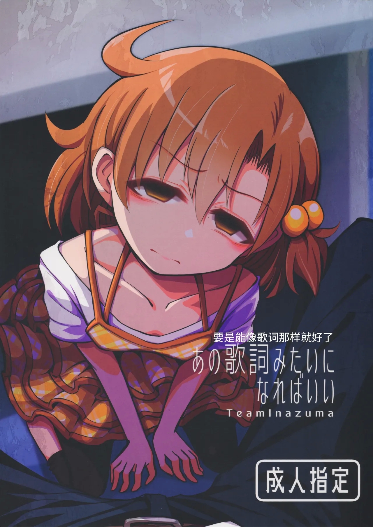 Ano Kashi Mitai ni Nareba Ii | 要是能像歌词那样就好了 - Page 1