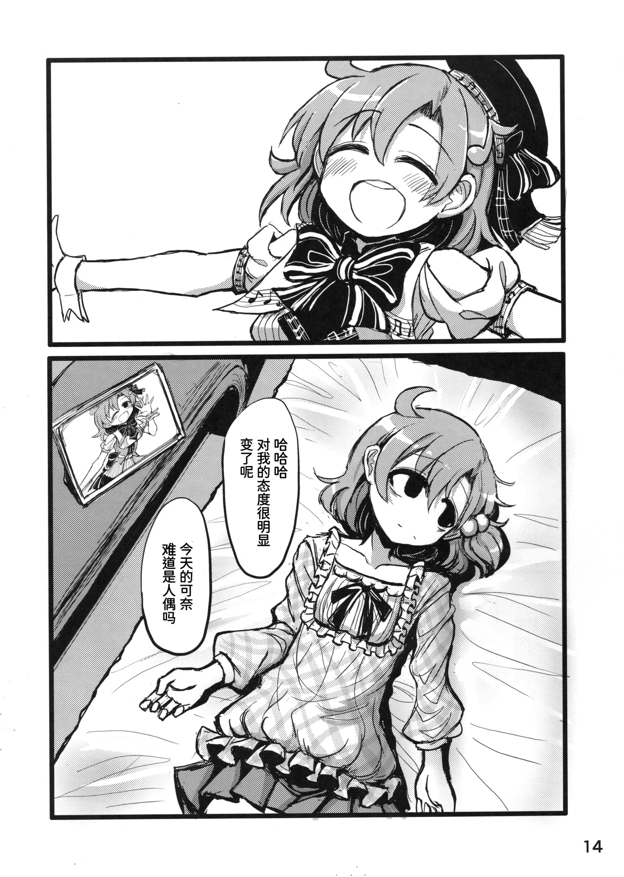 Ano Kashi Mitai ni Nareba Ii | 要是能像歌词那样就好了 - Page 13