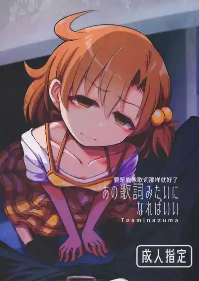 Ano Kashi Mitai ni Nareba Ii | 要是能像歌词那样就好了 1