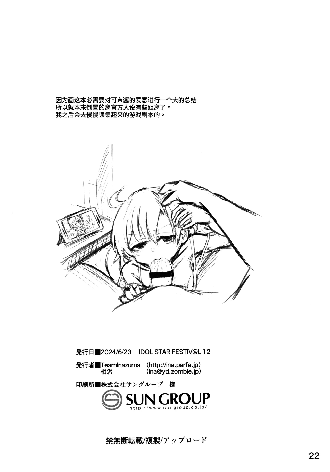 Ano Kashi Mitai ni Nareba Ii | 要是能像歌词那样就好了 - Page 21
