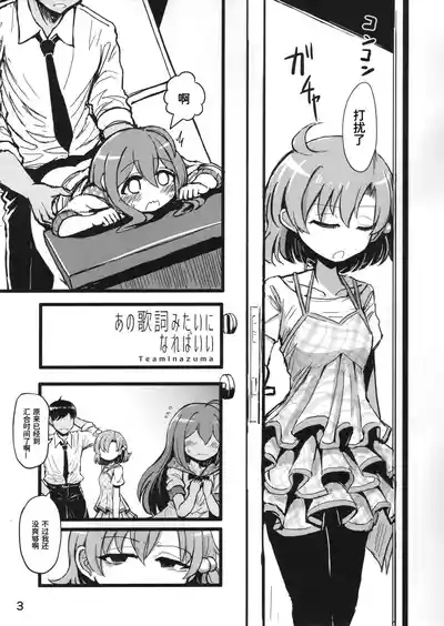 Ano Kashi Mitai ni Nareba Ii | 要是能像歌词那样就好了 2