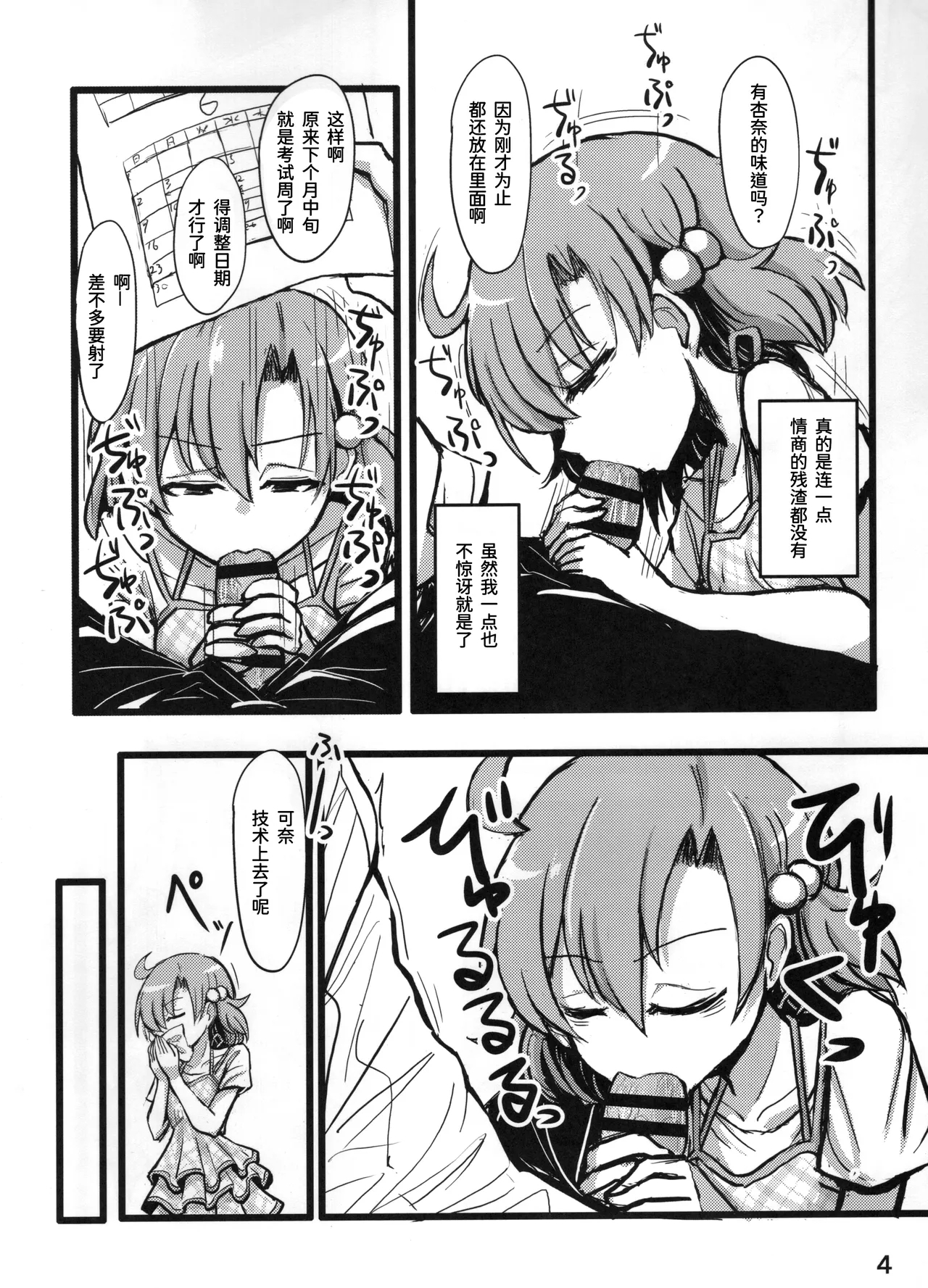 Ano Kashi Mitai ni Nareba Ii | 要是能像歌词那样就好了 - Page 3