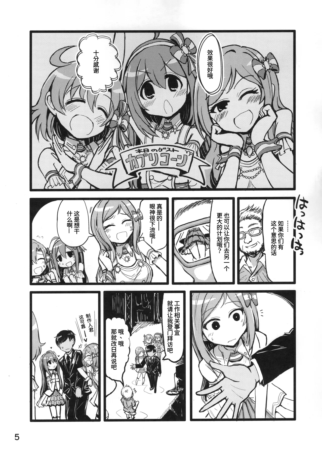 Ano Kashi Mitai ni Nareba Ii | 要是能像歌词那样就好了 - Page 4
