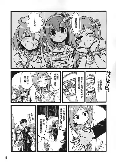 Ano Kashi Mitai ni Nareba Ii | 要是能像歌词那样就好了 4