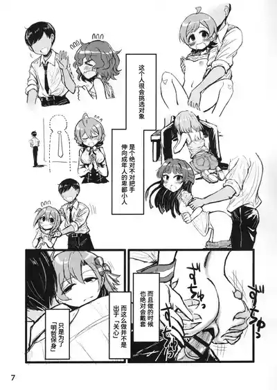 Ano Kashi Mitai ni Nareba Ii | 要是能像歌词那样就好了 6